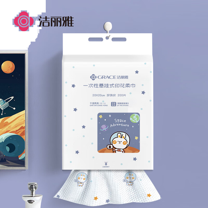洁丽雅（Grace）一次性洗脸巾悬挂式干湿两用擦脸巾印花棉柔巾200片