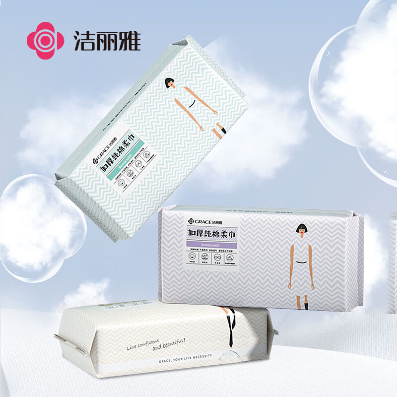洁丽雅（Grace）一次性洗脸巾氧气云棉柔巾擦脸洁面毛巾3包 20*20cm 60抽/包
