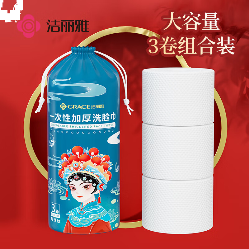 洁丽雅（Grace）居家差旅便携一次性洗脸巾珍珠纹柔巾3卷 20*20cm 180抽/包