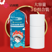 洁丽雅（Grace）居家差旅便携一次性洗脸巾珍珠纹柔巾3卷 20*20cm 180抽/包