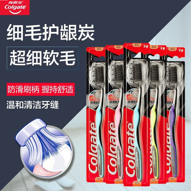 高露洁牙刷纤柔含炭超细软毛牙刷深入清洁去牙渍细毛护龈牙刷 软毛 1支