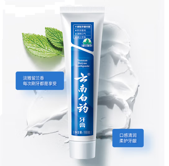 云南白药经典系列牙膏 改善牙龈问题清新口气 留兰香型牙膏45g便携旅行装