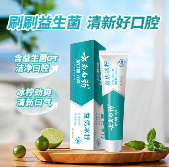 云南白药益生菌系列牙膏 维护口腔清新环境 清新口气冰柠味牙膏145g