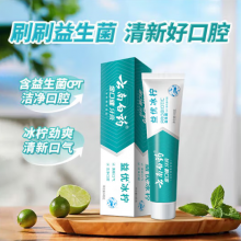 云南白药益生菌系列牙膏 维护口腔清新环境 清新口气冰柠味牙膏145g