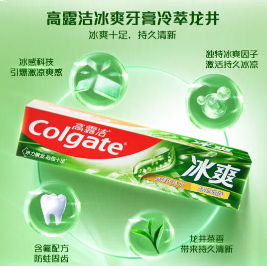 高露洁（Colgate）冰爽龙井青柠牙膏 180g 10倍持久清凉感 清新口气 去口气
