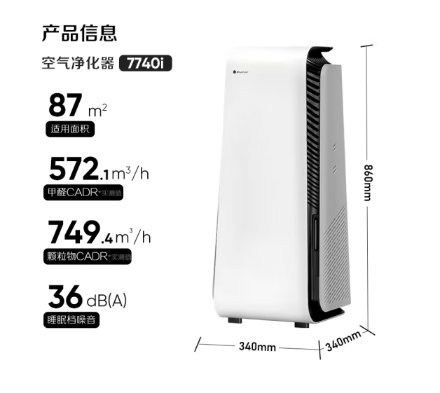 布鲁雅尔（Blueair）空气净化器 家用分解式除甲醛全效旗舰智能数显7740i