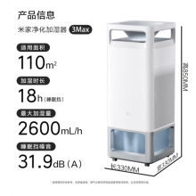 米家小米净化加湿器3Max除菌除过敏原无雾加湿器空气净化器一体机
