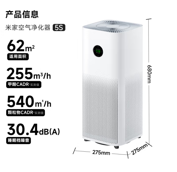 米家空气净化器5S 家用除甲醛除菌除过敏原甲醛传感器监测 AC-M24-SC