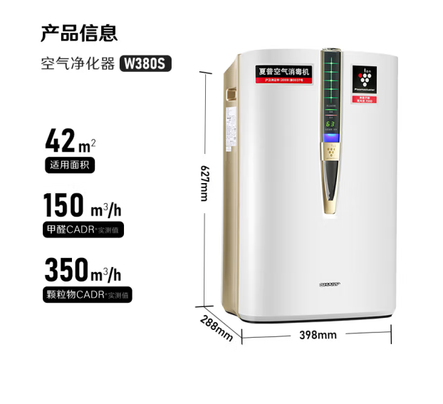 夏普（Sharp）空气净化器卫健委认证消毒机杀菌除过敏原W380S