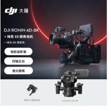 大疆DJI Ronin 4D-8K 套装 如影全画幅四轴电影机 专业电影摄像机+禅思 X9 跟焦电机