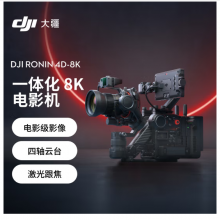 大疆DJI Ronin 4D-8K 套装 如影全画幅四轴电影机专业电影摄像机电影级影像激光跟焦+DJ