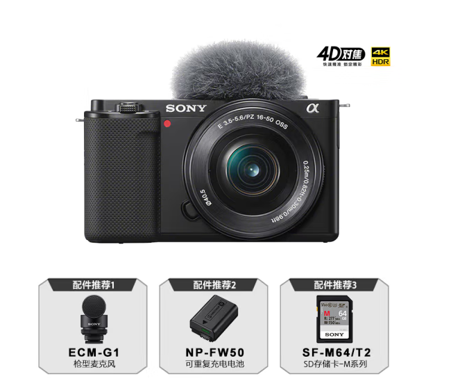 索尼（SONY）ZV-E10L 半画幅微单相机 标准镜头套装 