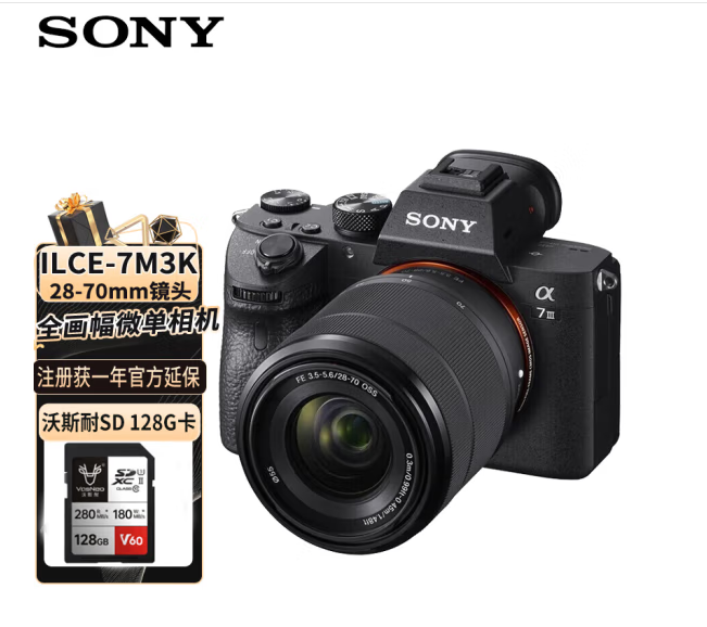 索尼（SONY）ILCE-7M3K标准套装 全画幅微单数码相机 约2420万有效像素
