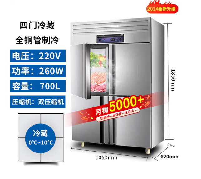 美凌时尚家四门冰箱商用冰柜立式不锈钢厨房冷柜双温冷冻冷藏餐饮酒店后厨 四门