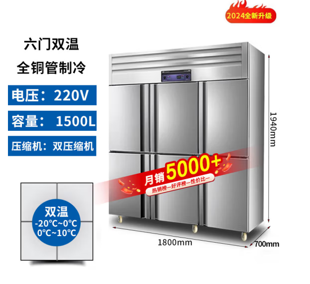 美凌时尚家6门冰箱商用冰柜立式不锈钢厨房冷柜双温冷冻冷藏餐饮酒店后厨 六门丨纯铜管丨【上冷藏下冷冻】