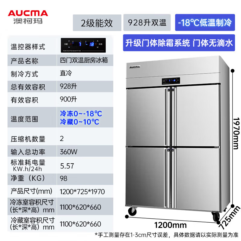 澳柯玛928升大容量四门冰箱商用不锈钢厨房冰柜冷冻冷藏保鲜柜-18度双温