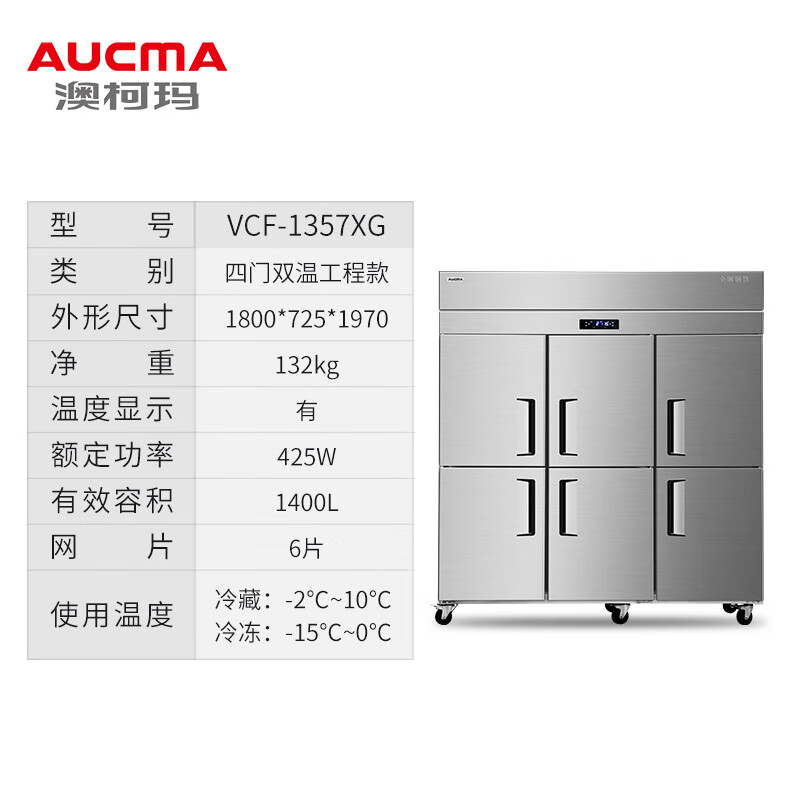 澳柯玛（AUCMA）六门商用厨房冰箱 饭店酒店专用 立式不锈钢双温冰柜