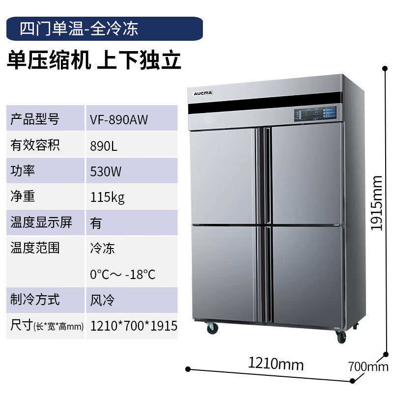 澳柯玛（AUCMA）风冷无霜全铜管全冷冻厨房冰箱 酒店后厨商用冰箱饭店餐饮四开门立式冰箱