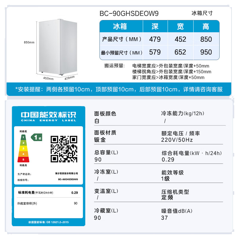 海尔（Haier）90升单开门保鲜电冰箱小户型迷你