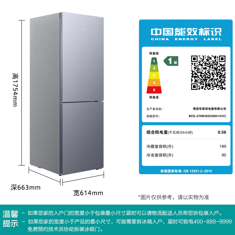 西门子（SIEMENS）279升风冷无霜双门家用冰箱