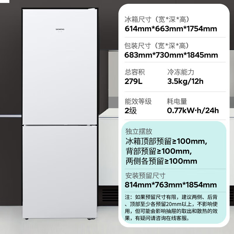 西门子（SIEMENS）279升 风冷双门冰箱 全无霜 多维出风