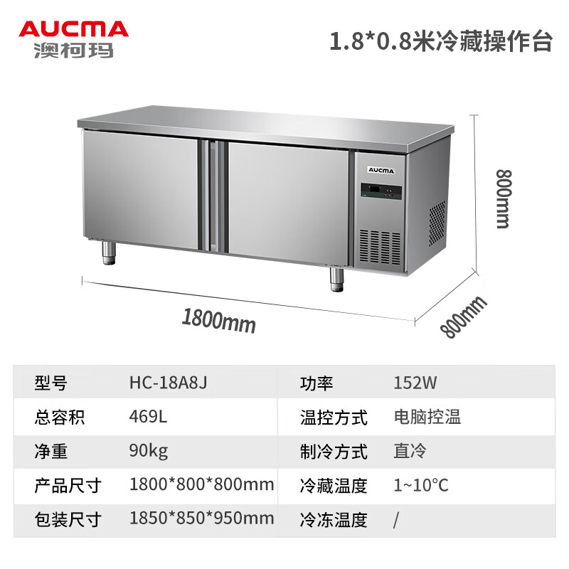 澳柯玛（AUCMA）保鲜工作台冷藏冷冻冰柜商用冷藏工作台1.8*0.8*0.8m 全冷藏 