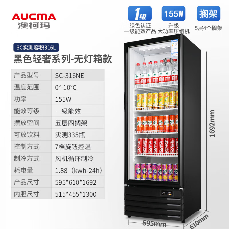 澳柯玛 316升商用冷藏保鲜展示柜 