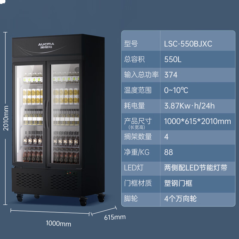 澳柯玛（AUCMA）双门风循环饮料展示柜