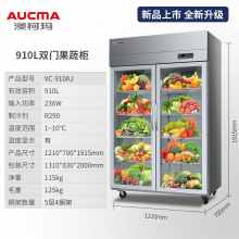 澳柯玛（AUCMA）展示柜冷藏保鲜柜双开门立式冰柜冰箱商用 910升双门铜管冷藏保鲜柜 VC-910