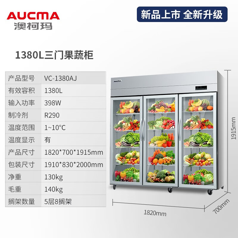 澳柯玛（AUCMA）展示柜冷藏保鲜柜双开门立式冰柜冰箱1380升三门铜管冷藏保鲜柜 VC-1380A