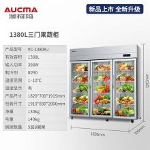 澳柯玛（AUCMA）展示柜冷藏保鲜柜双开门立式冰柜冰箱1380升三门铜管冷藏保鲜柜 VC-1380A