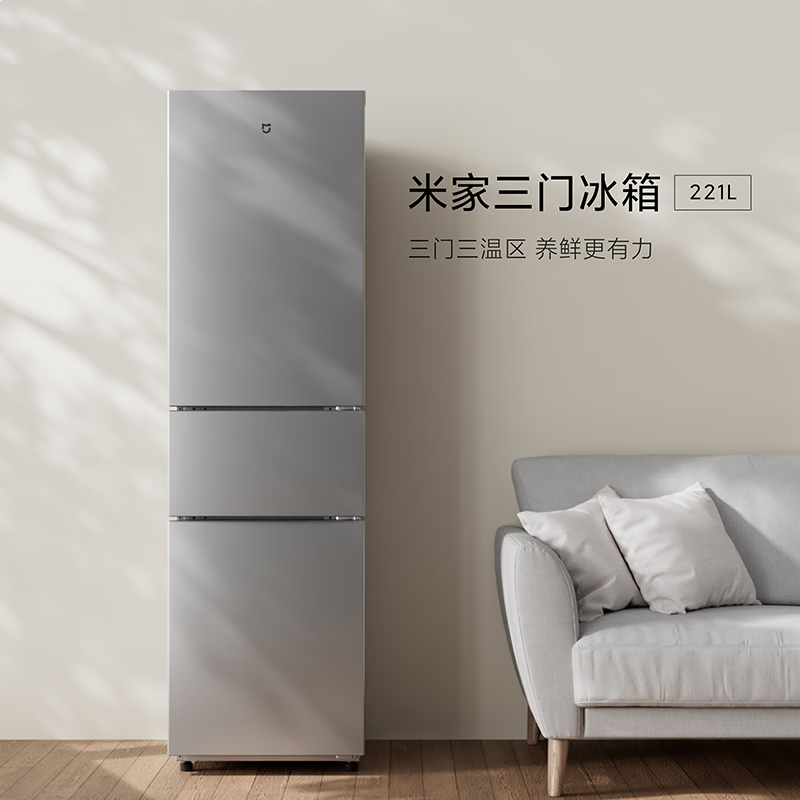 米家小米221升 三门小型家用电冰箱