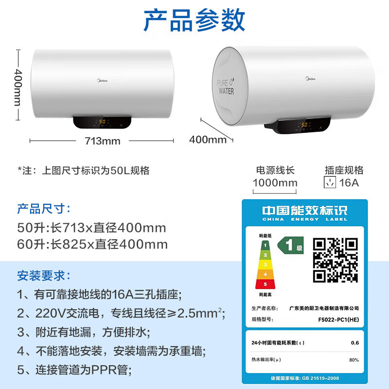 美的（Midea）储水式电热水器60L 2500W一级能效