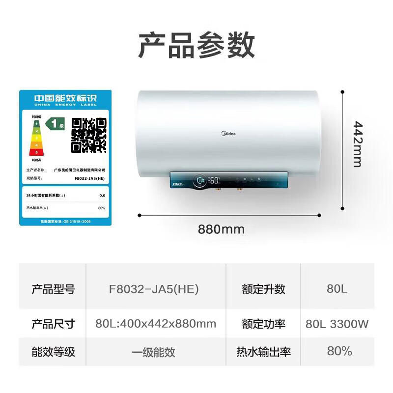 美的（Midea）80升电热水器