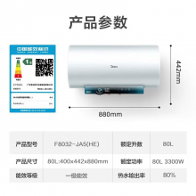 美的（Midea）80升电热水器