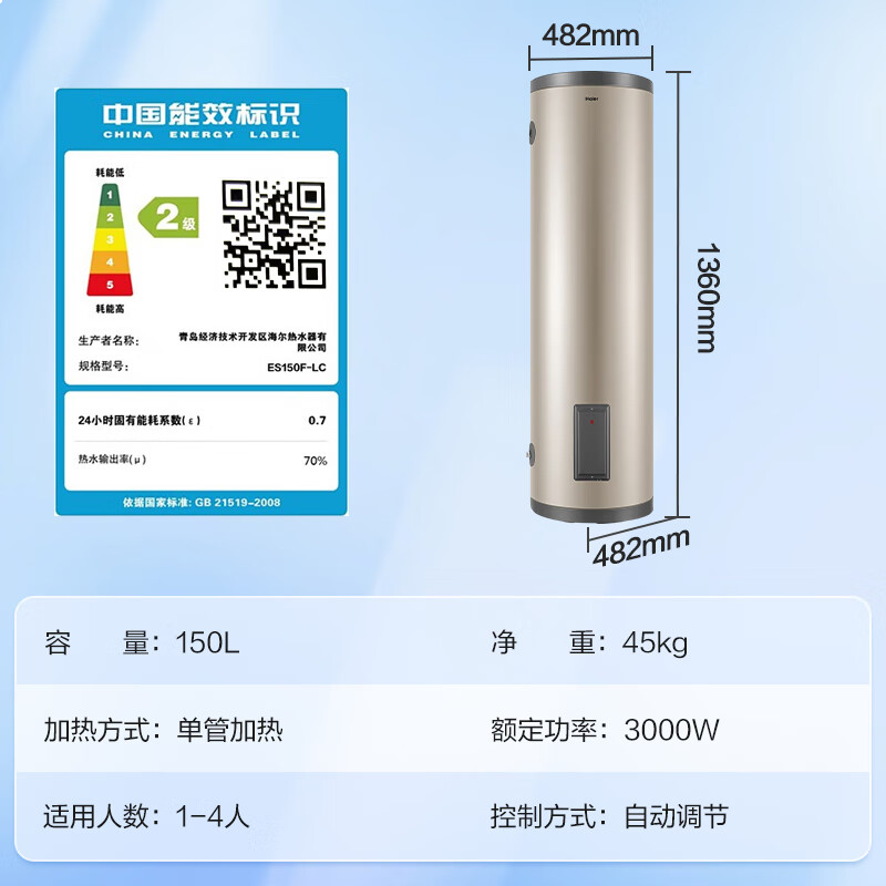 海尔（Haier）立式电热水器 150升大容量3000W速热