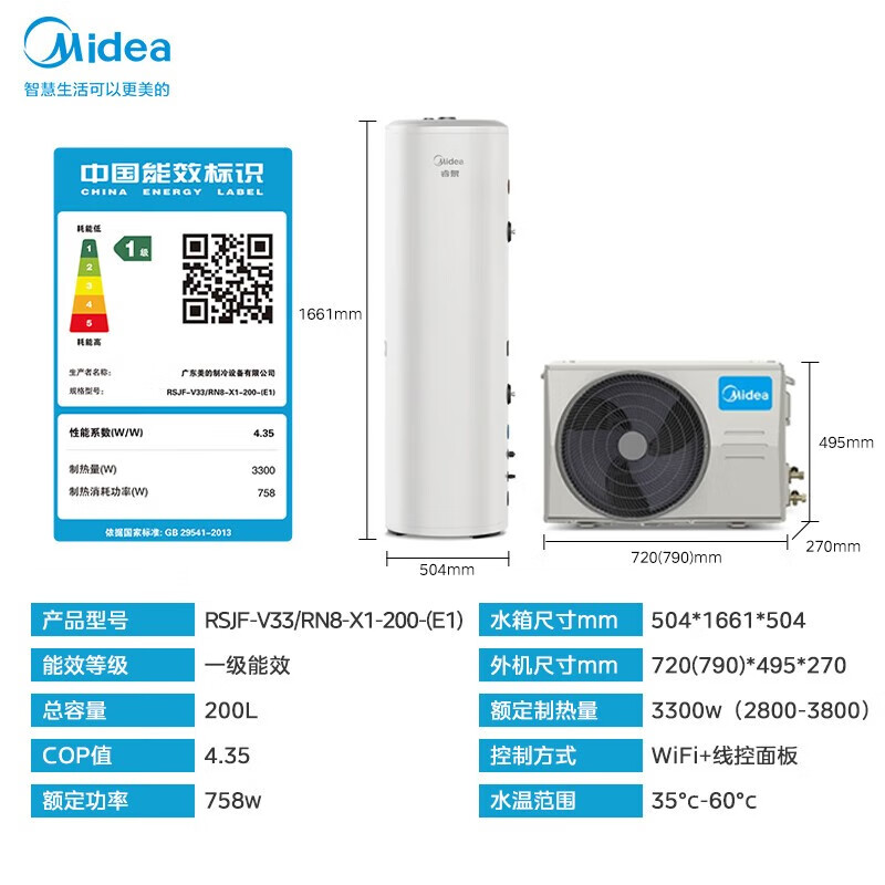 美的空气能热水器200升家用商用一级能效