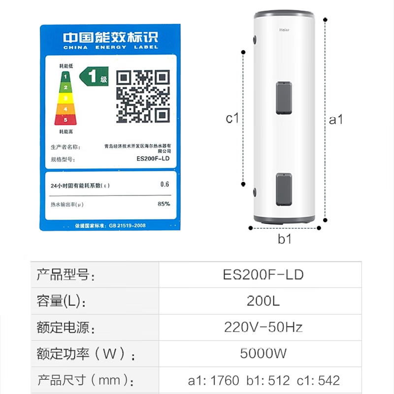 海尔（Haier）电热水器储水式竖式 200L