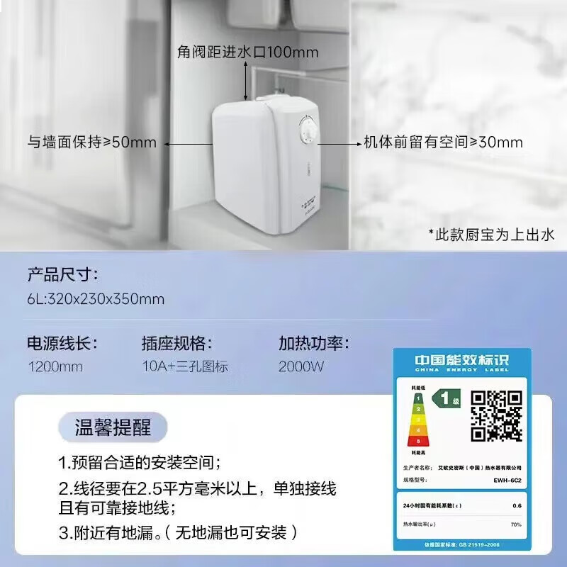 史密斯（A.O.SMITH）6升小厨宝