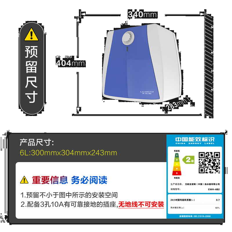 史密斯（A.O.SMITH）6升小厨宝电热水器