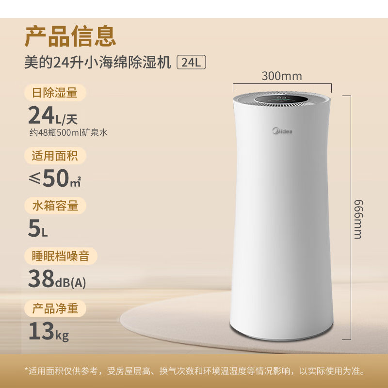 美的（Midea）除湿机/抽湿机 小海绵除湿机 除湿量24升/天 