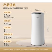 美的（Midea）除湿机/抽湿机 小海绵除湿机 除湿量24升/天 