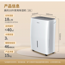 美的（Midea）除湿机/抽湿机 除湿量18升/天