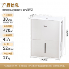 美的（Midea）除湿机/抽湿机 小海绵除湿机/除湿量30升/天