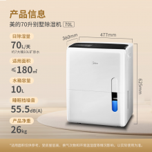 美的（Midea）除湿机/抽湿机 除湿量70升/天 5米向上排水正负离子净化