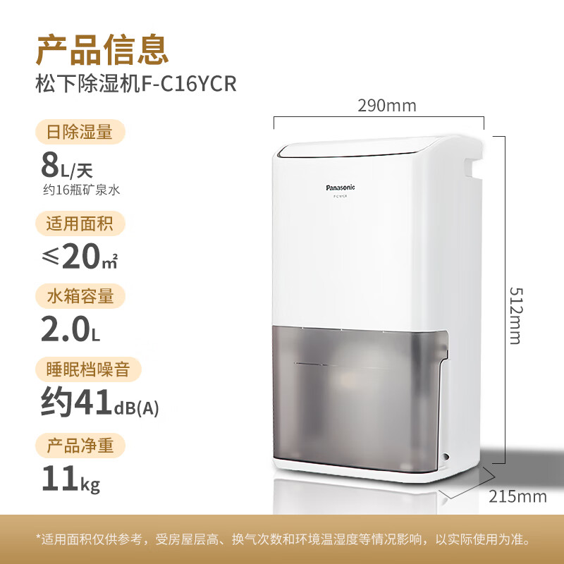 松下（Panasonic）除湿机/抽湿机 家用卧室办公室地下室轻音干衣吸湿器F-C16YCR