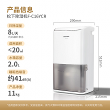 松下（Panasonic）除湿机/抽湿机 家用卧室办公室地下室轻音干衣吸湿器F-C16YCR