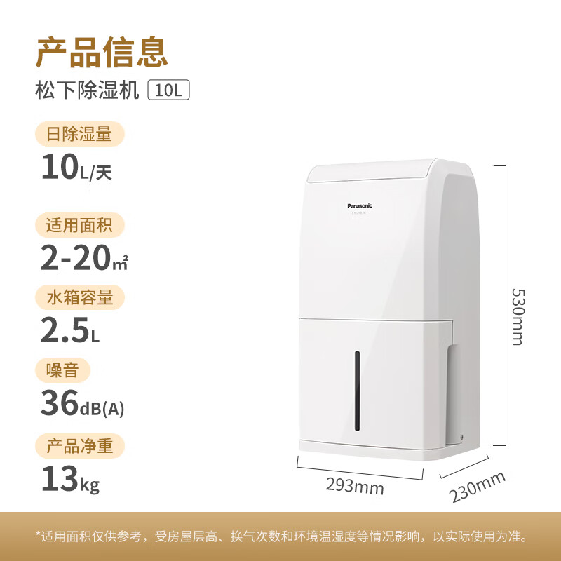 松下（Panasonic）除湿机家用抽湿机 灵巧除湿机 10升/天除湿量 除湿防潮