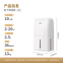松下（Panasonic）除湿机家用抽湿机 灵巧除湿机 10升/天除湿量 除湿防潮