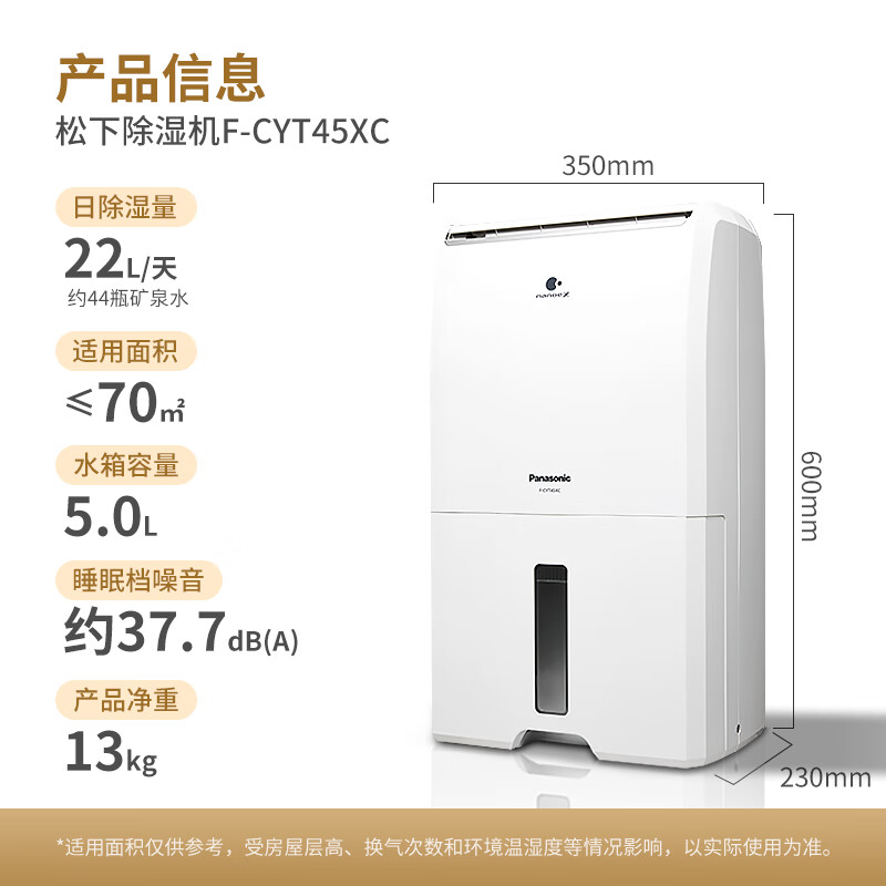 松下（Panasonic）除湿机抽湿机吸湿器除湿机家用干燥机别墅卧室客厅地下室除潮防霉除湿器F-CY